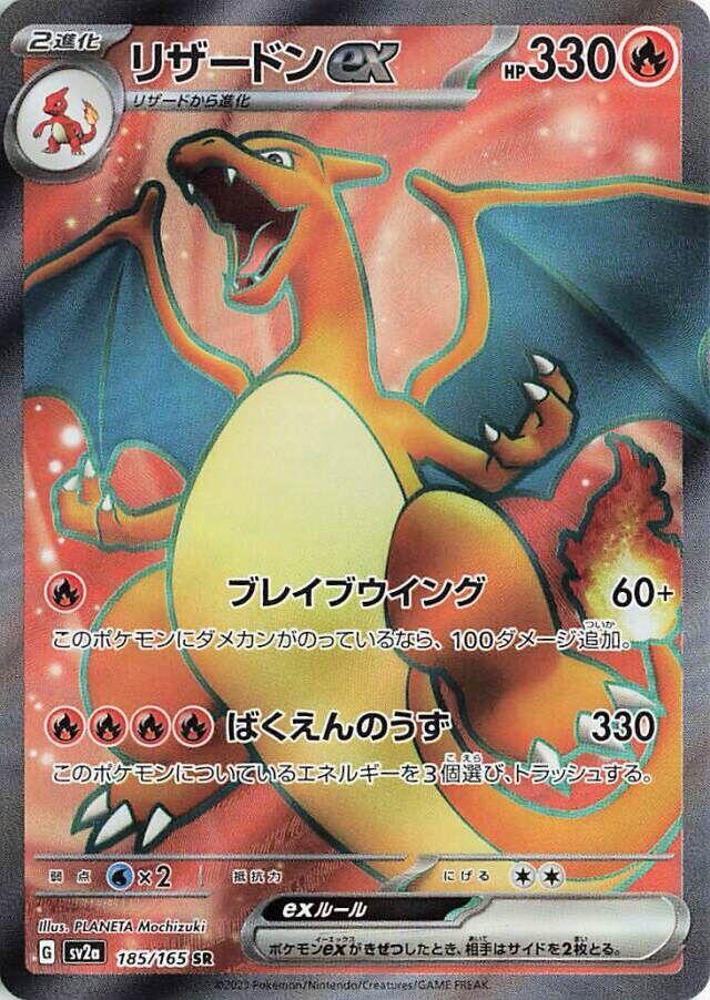 Charizard ex - 185/165 | SV2a: Pokemon Card 151 #185/165