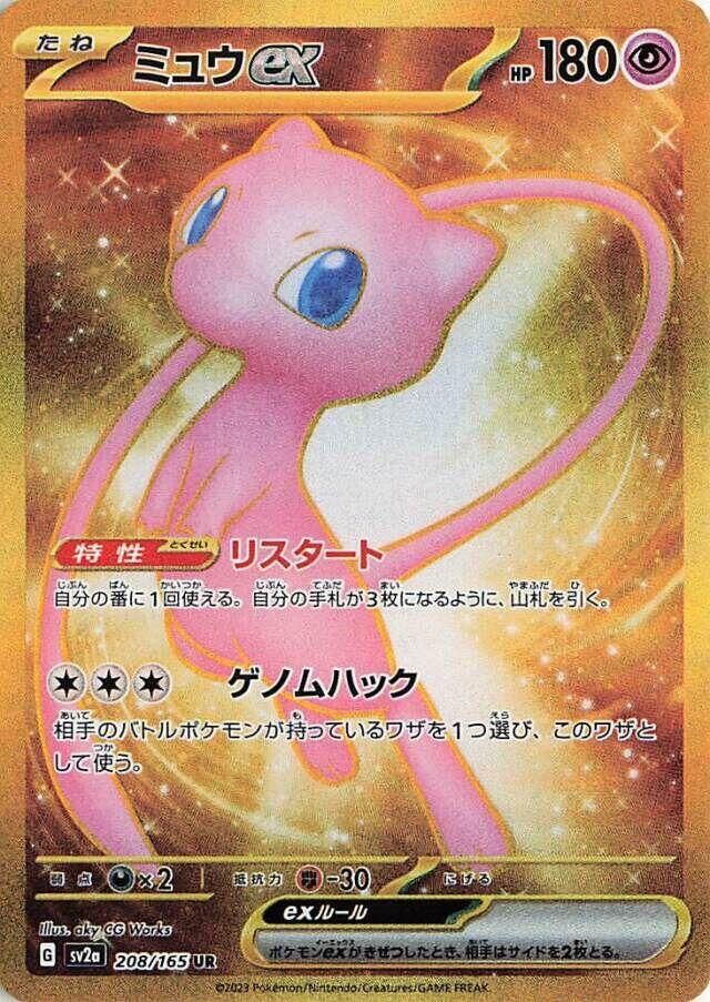 Mew ex - 208/165 | SV2a: Pokemon Card 151 #208/165