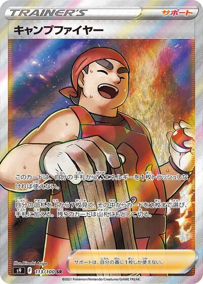 Kindler - 113/100 | S9: Star Birth #113/100