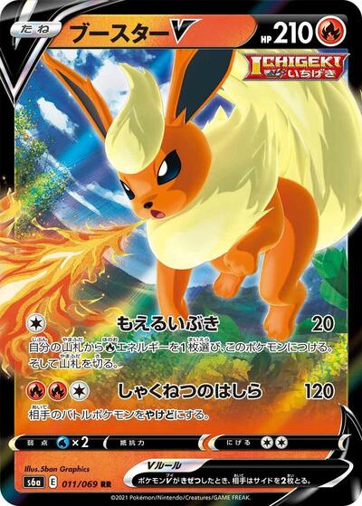 Flareon V - 011/069 | S6a: Eevee Heroes #011/069