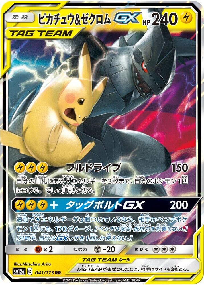 Pikachu & Zekrom GX - 041/173 | SM12a: TAG TEAM GX: Tag All Stars #041/173