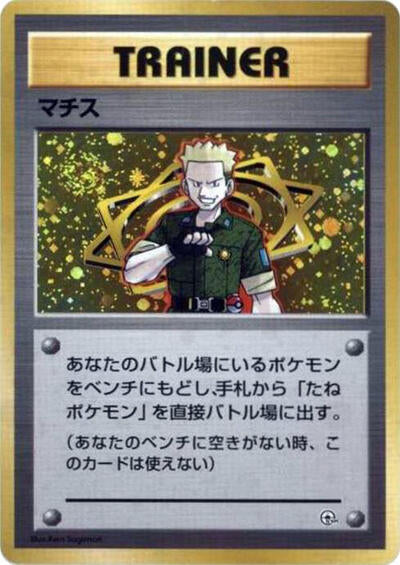 Lt. Surge | City Gym Decks #unknown