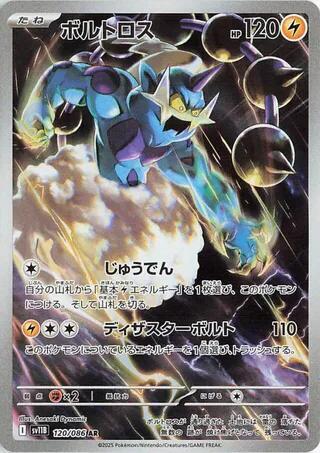 Thundurus - 120/086 | SV11B: Black Bolt #120/086