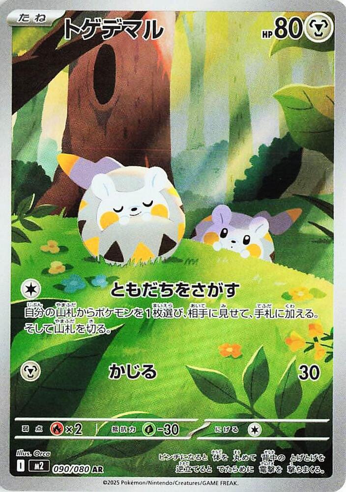 Togedemaru - 090/080 | M2: Inferno X #090/080