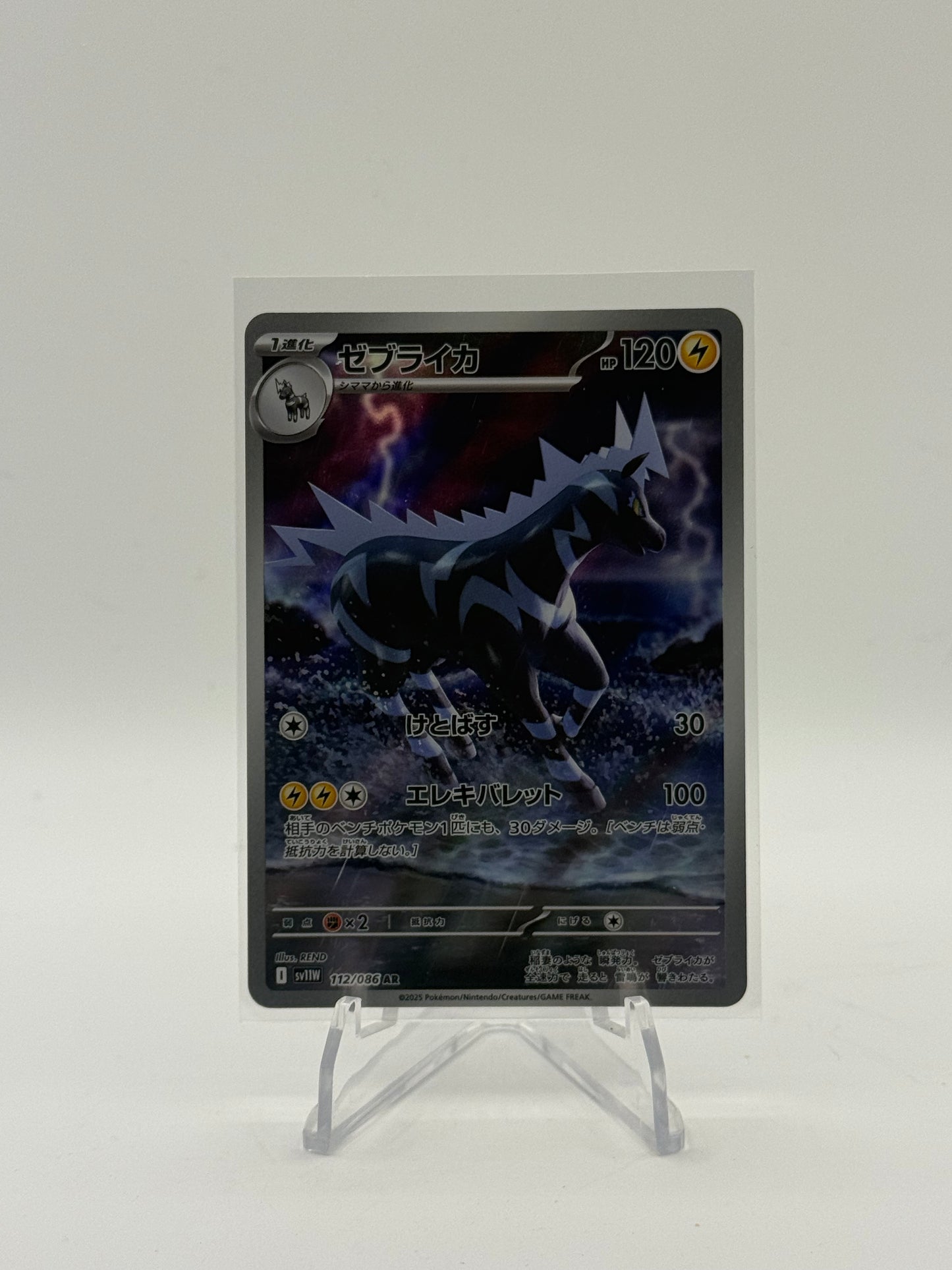 Zebstrika - 112/086 - SV11W: White Flare