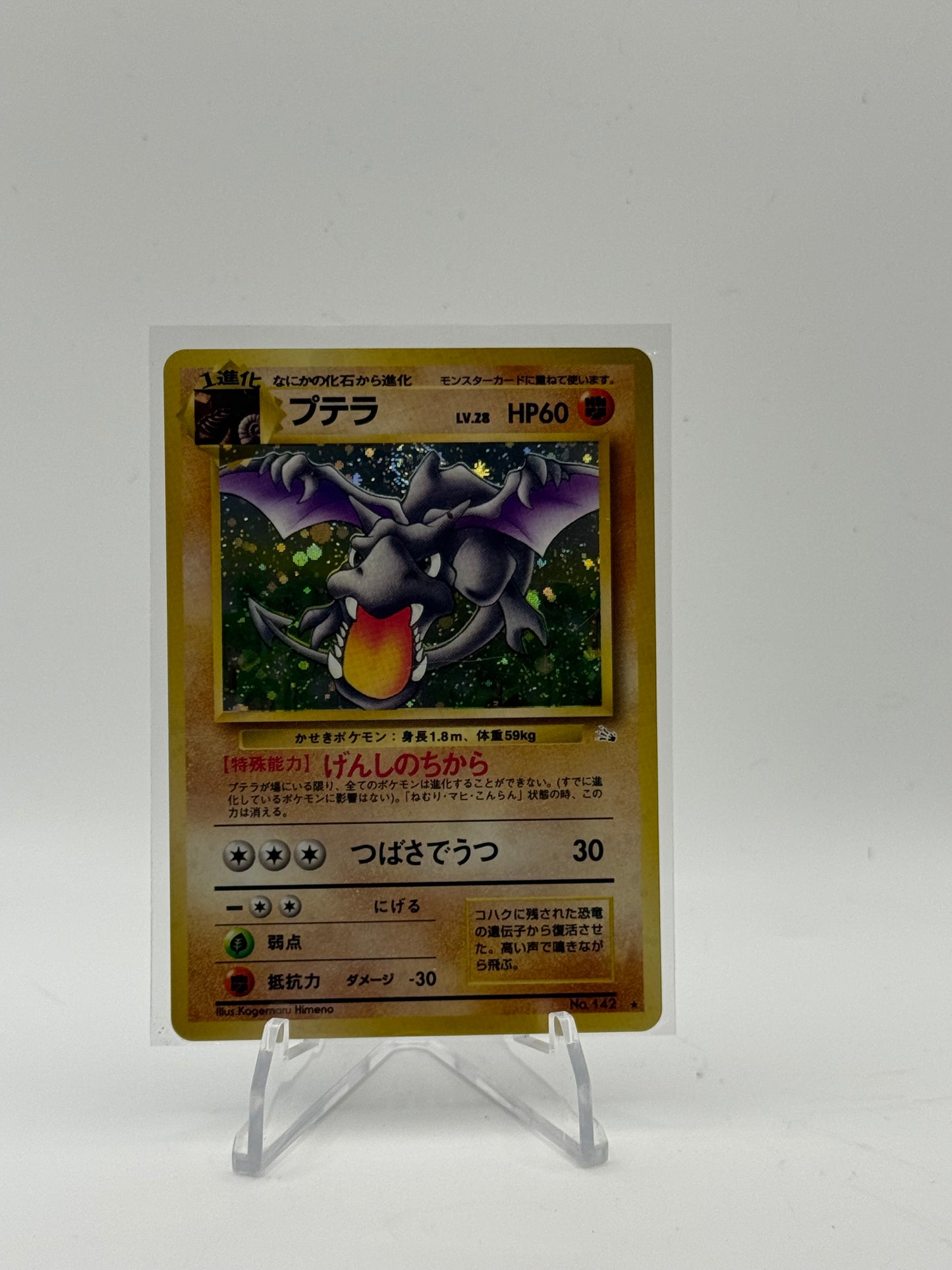 Aerodactyl - Mystery of the Fossils MP-HP