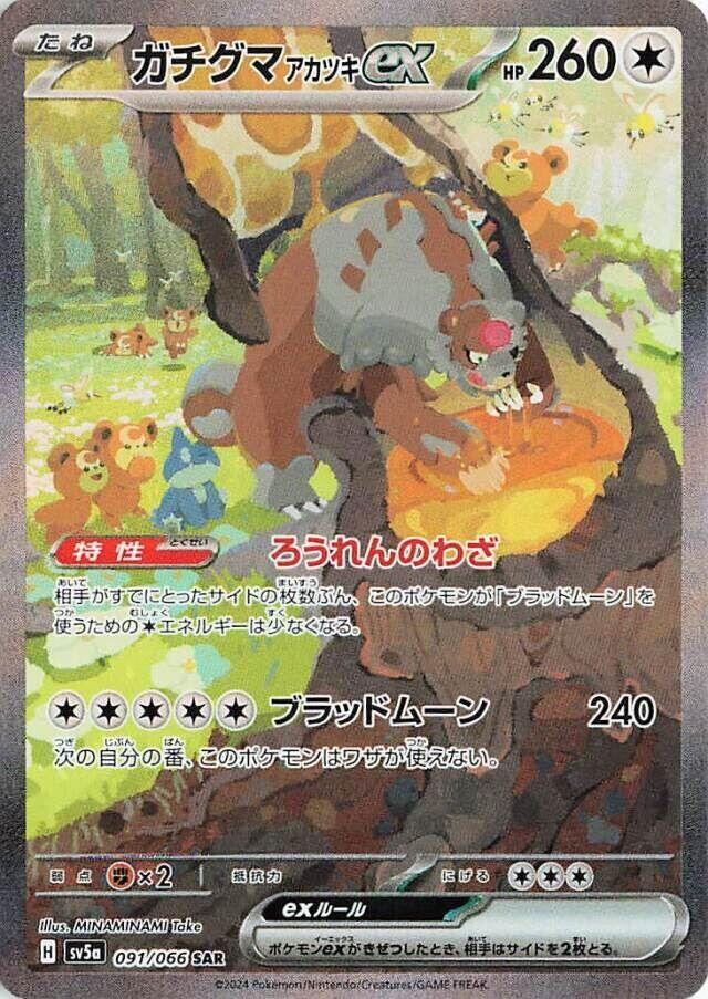 Bloodmoon Ursaluna ex - 091/066 | SV5a: Crimson Haze #091/066