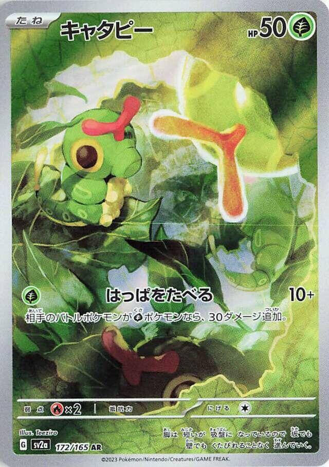 Caterpie - 172/165 | SV2a: Pokemon Card 151 #172/165