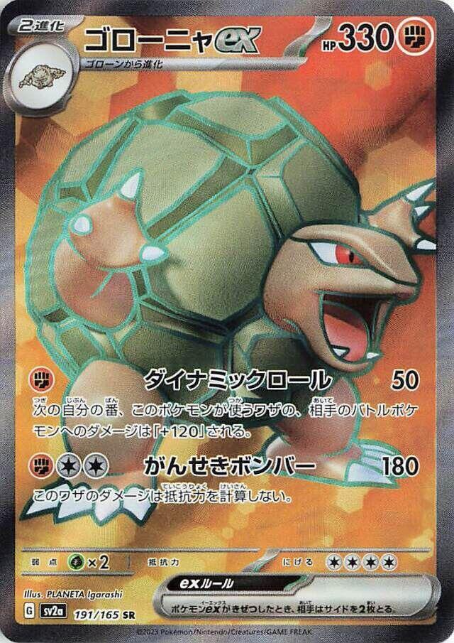 Golem ex - 191/165 | SV2a: Pokemon Card 151 #191/165