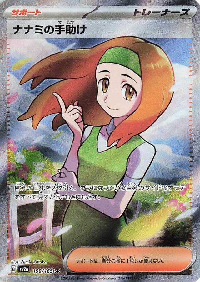 Daisy's Help - 198/165 | SV2a: Pokemon Card 151 #198/165
