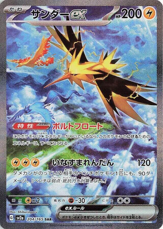 Zapdos ex - 204/165 | SV2a: Pokemon Card 151 #204/165
