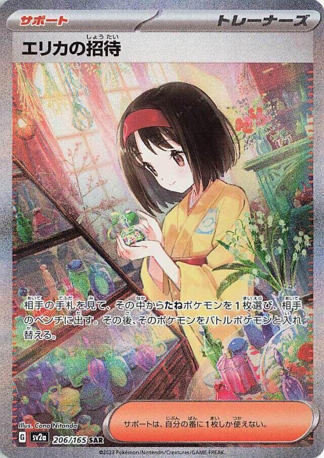 Erika's Invitation - 206/165 | SV2a: Pokemon Card 151 #206/165