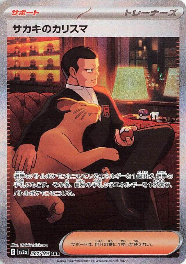 Giovanni's Charisma - 207/165 | SV2a: Pokemon Card 151 #207/165