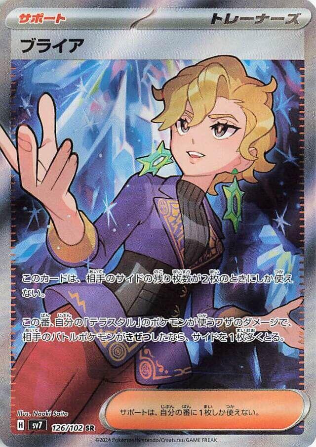 Briar - 126/102 | SV7: Stellar Miracle #126/102