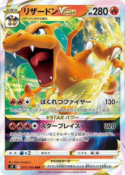 Charizard VSTAR - 015/100 | S9: Star Birth #015/100