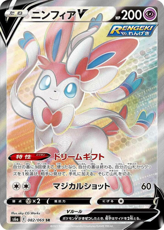 Sylveon V - 082/069 - S6a: Eevee Heroes