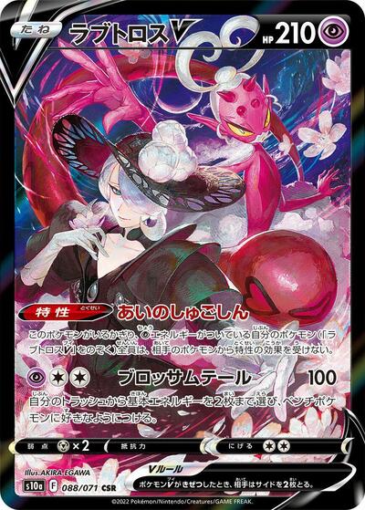 Enamorus V - 088/071 | S10a: Dark Phantasma #088/071