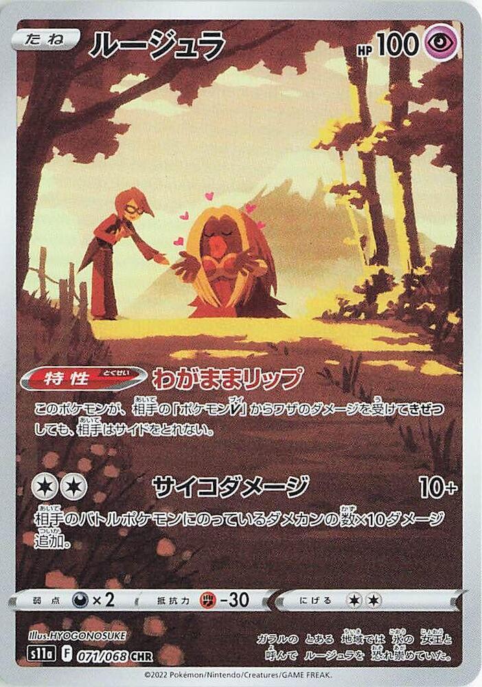 Jynx - 071/068 | S11a: Incandescent Arcana #071/068