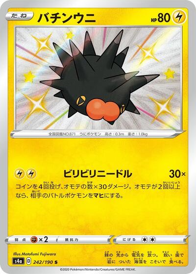 Pincurchin - 242/190 | S4a: Shiny Star V #242/190