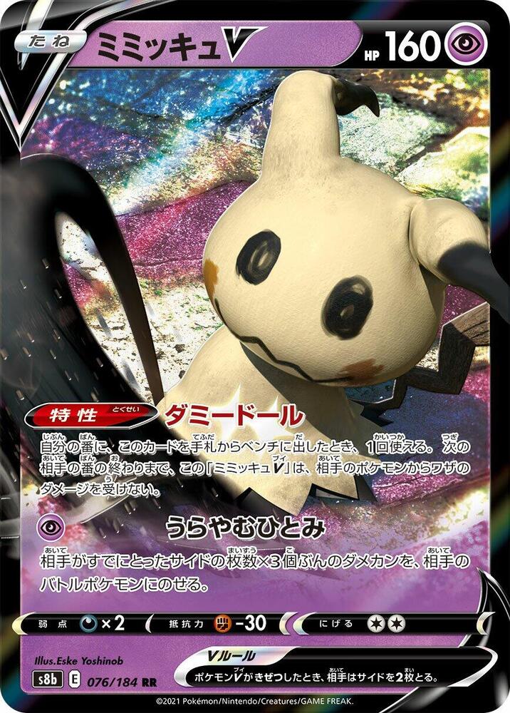 Mimikyu V - 076/184 | S8b: VMAX Climax #076/184