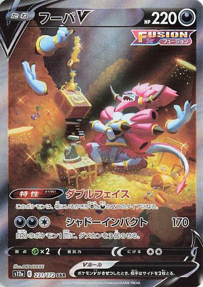 Hoopa V | S12a: VSTAR Universe #231/172