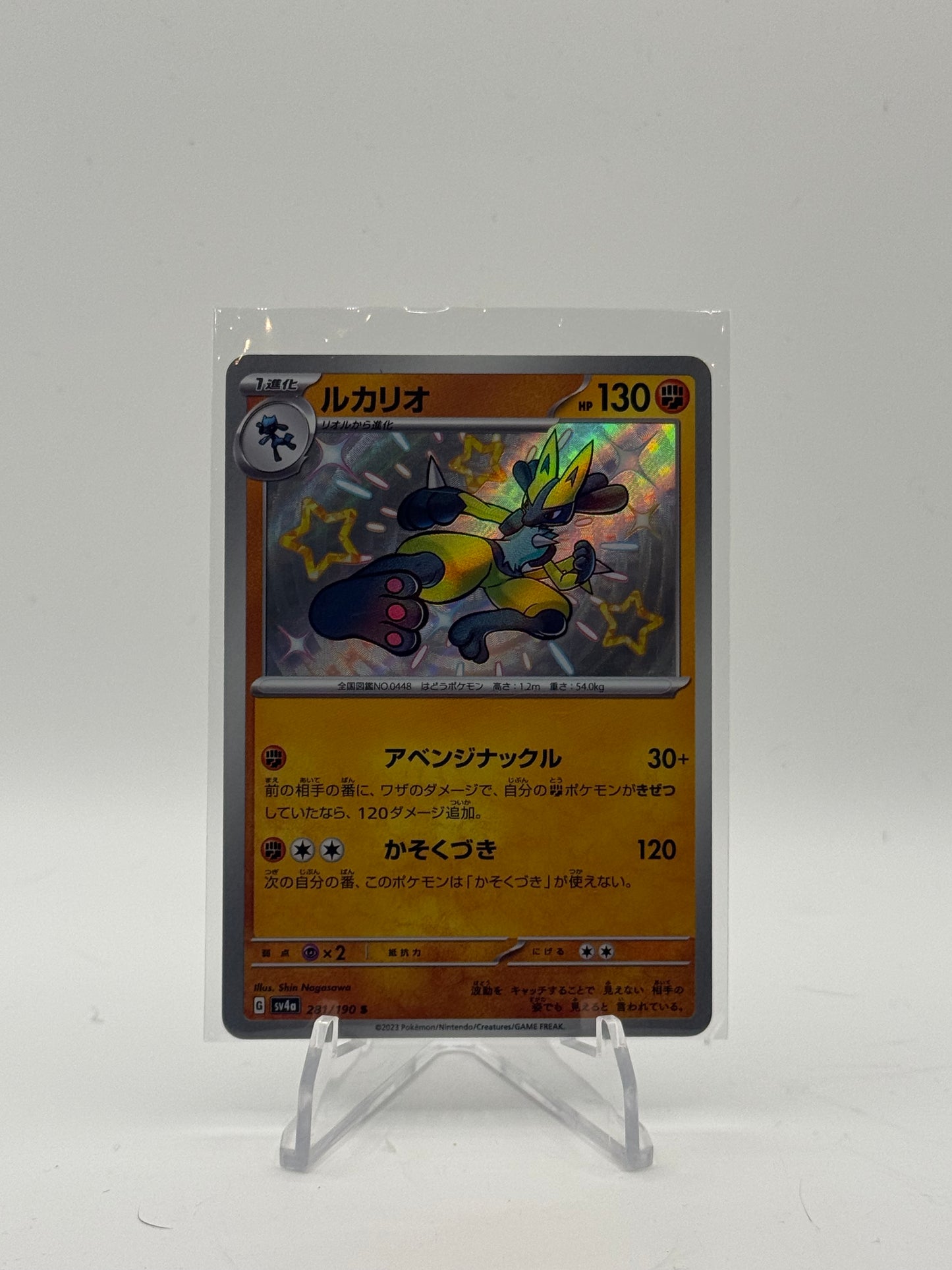 Lucario - 281/190 - SV4a: Shiny Treasure ex JP