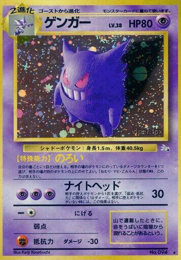 Gengar | Mystery of the Fossils #unknown
