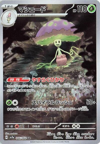 Shiinotic - 066/064 | SV7a: Paradise Dragona #066/064