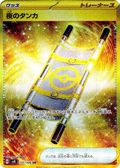 Night Stretcher - 137/106 | SV8: Super Electric Breaker #137/106