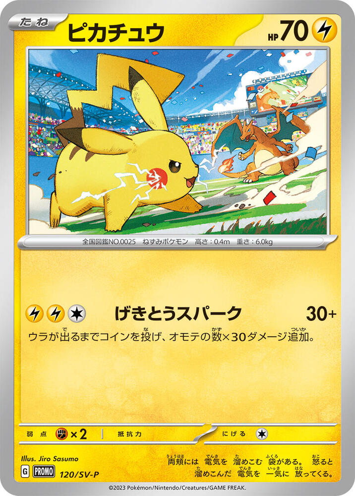 Pikachu - 120/SV-P | SV-P Promotional Cards #120/SV-P