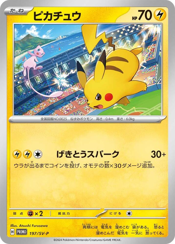 Pikachu - 197/SV-P - SV-P Promotional Cards (SV-P)