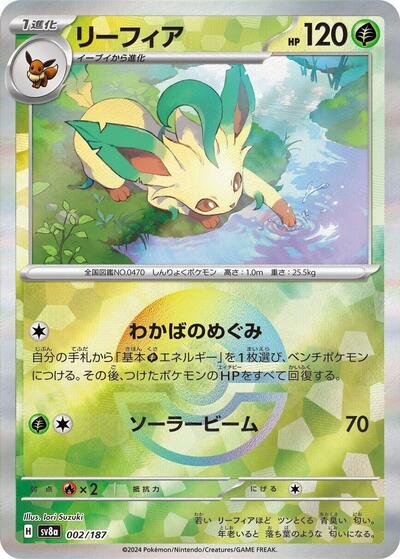 Leafeon (Mirror Foil) | SV8a: Terastal Fest ex #002/187