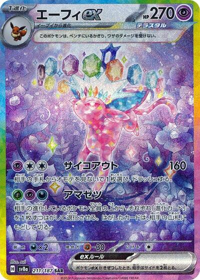 Espeon ex - 211/187 | SV8a: Terastal Fest ex #211/187