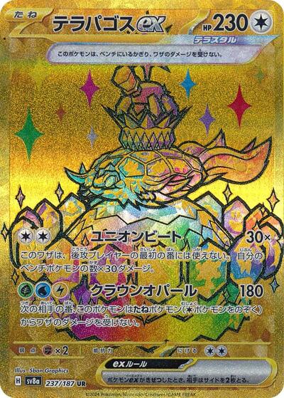 Terapagos ex - 237/187 | SV8a: Terastal Fest ex #237/187