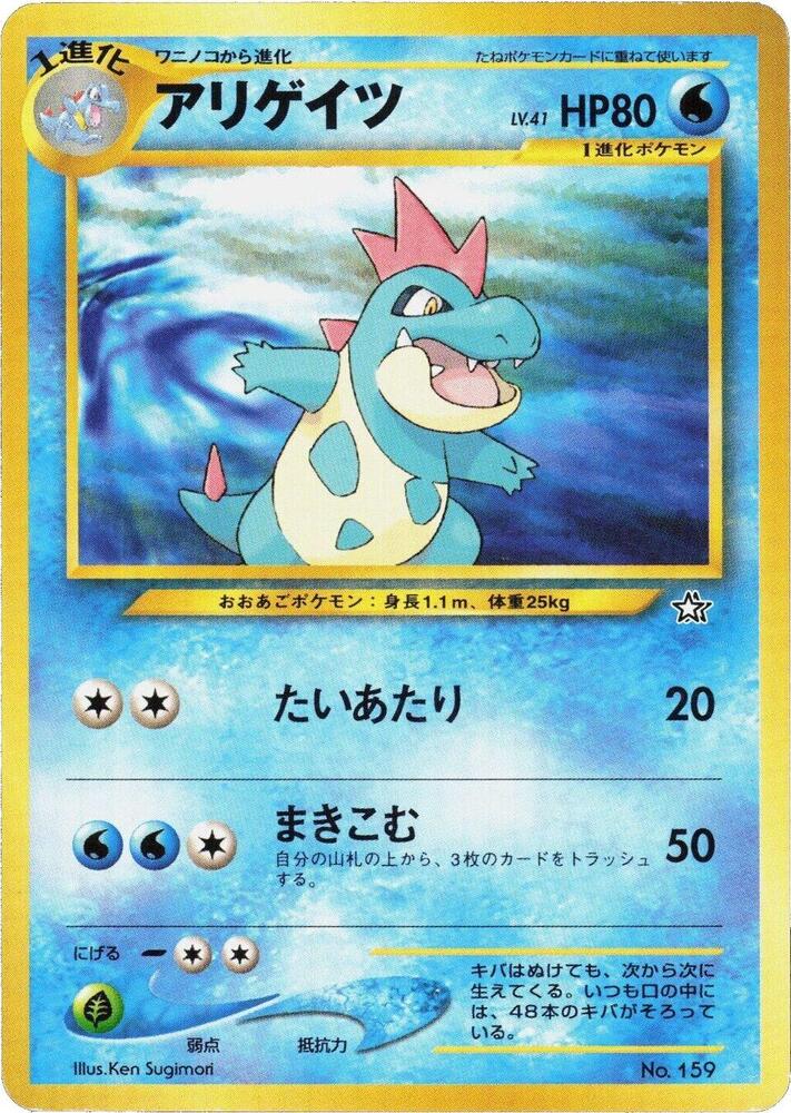 Croconaw | Neo Premium File 1 #unknown