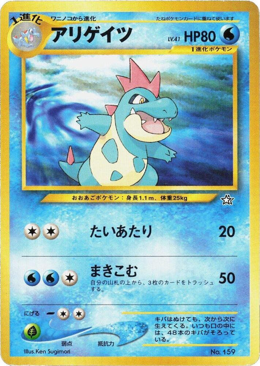 Croconaw | Neo Premium File 1 #unknown