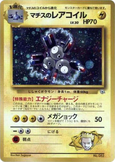 Lt. Surge's Magneton | City Gym Decks #unknown