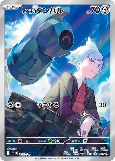 Steven's Beldum - 019/018 | SV: ex Starter Set Steven's Beldum & Metagross ex #019/018