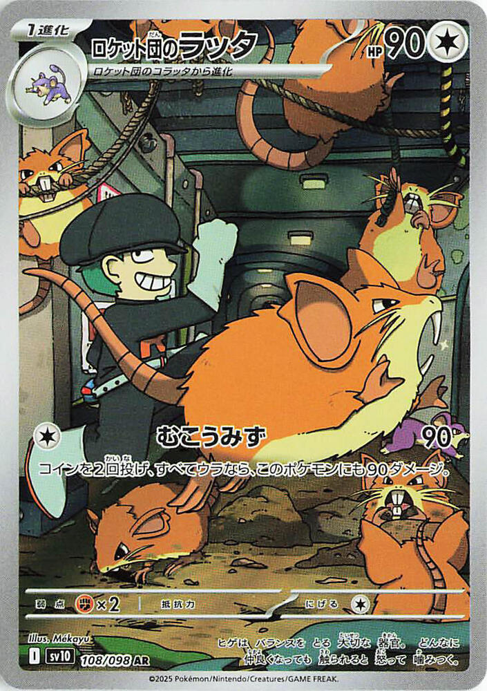 Team Rocket's Raticate - 108/098 | SV10: The Glory of Team Rocket #108/098