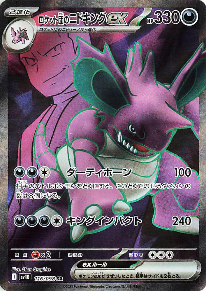 Team Rocket's Nidoking ex - 116/098 | SV10: The Glory of Team Rocket #116/098