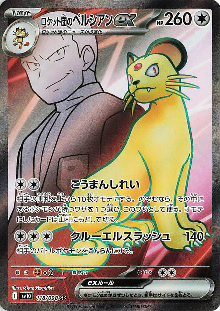 Team Rocket's Persian ex - 118/098 | SV10: The Glory of Team Rocket #118/098