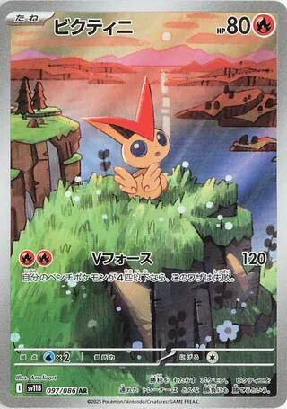 Victini - 097/086 | SV11B: Black Bolt #097/086