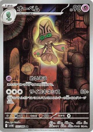 Beheeyem - 127/086 | SV11B: Black Bolt #127/086