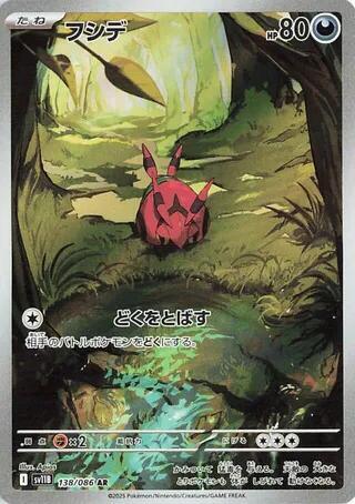 Venipede - 138/086 - SV11B: Black Bolt (SV11B)