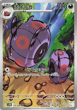 Whirlipede - 139/086 | SV11B: Black Bolt #139/086