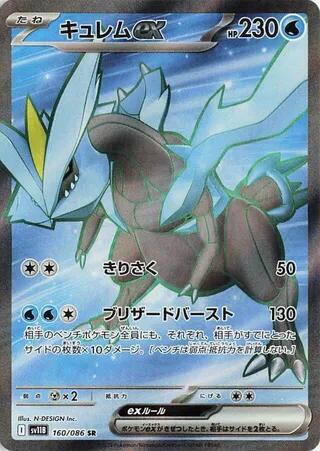 Kyurem ex - 160/086 | SV11B: Black Bolt #160/086