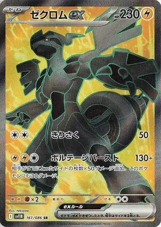 Zekrom ex - 161/086 | SV11B: Black Bolt #161/086