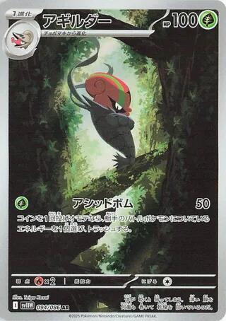 Accelgor - 094/086 - SV11W: White Flare (SV11W)
