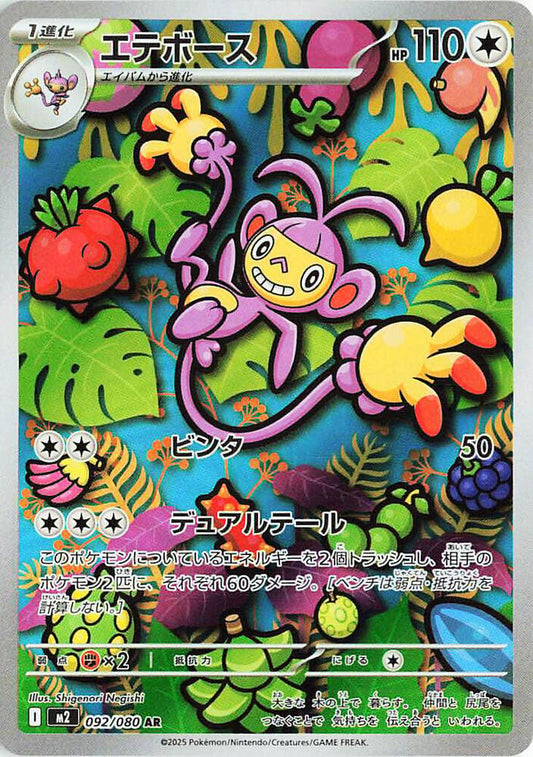 Ambipom - 092/080 | M2: Inferno X #092/080