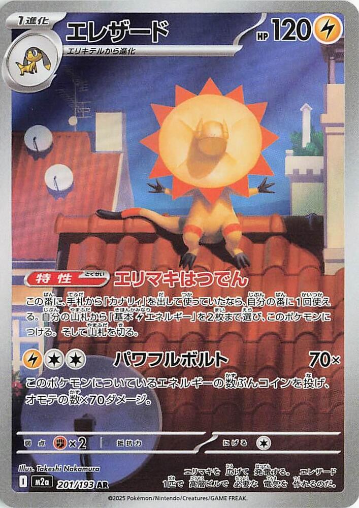 Heliolisk - 201/193 | M2a: High Class Pack: MEGA Dream ex #201/193